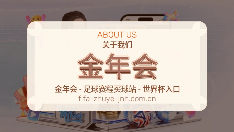 金年会比赛数据与资讯